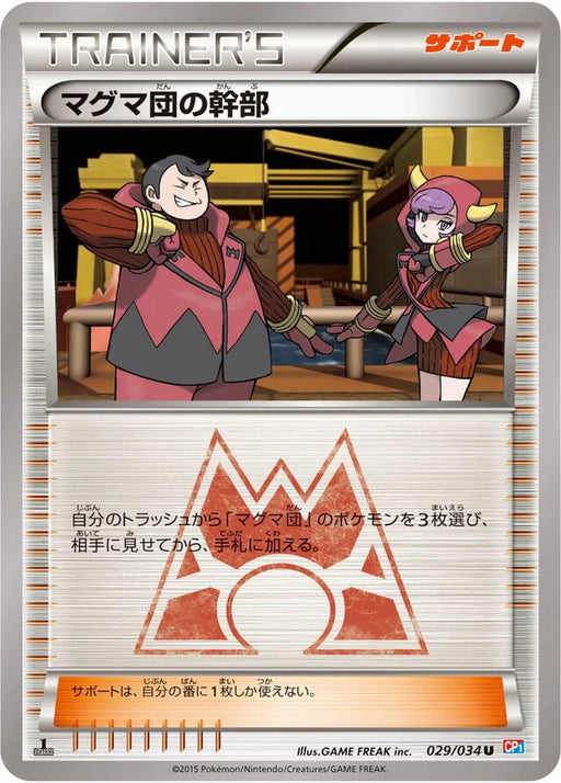 Pokemon Team Magma Admin Non Holo Magma Vs Aqua cp1 029/034 Japanese Single Card