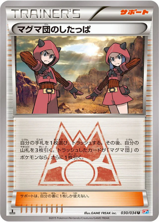 Pokemon Team Magma Grunt Non Holo Magma Vs Aqua cp1 030/034 Japanese Single Card