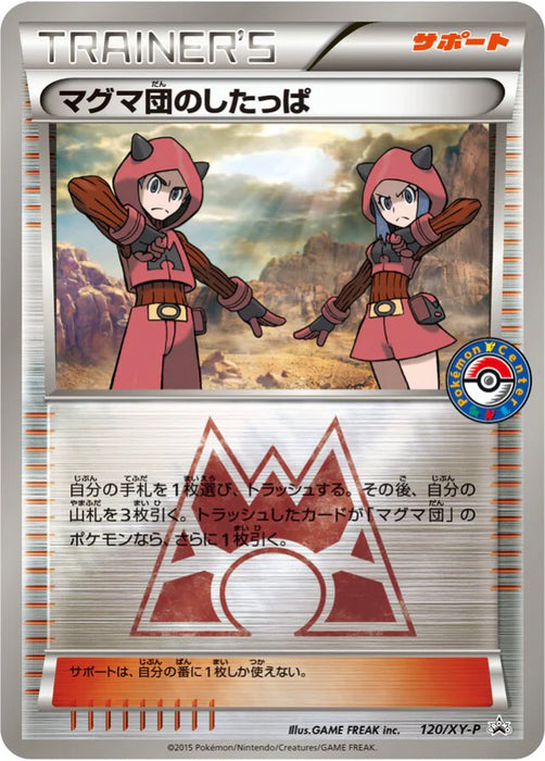 Pokemon Team Magma Grunt Reverse Holo Pokemon Center Double Crisis Purchase Campaign Promo 120/XY-P Japanese Single Card