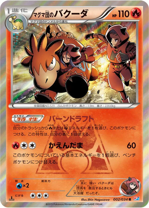 Pokemon Team Magma's Camerupt Holo Magma Vs Aqua cp1 002/034 Japanese Single Card