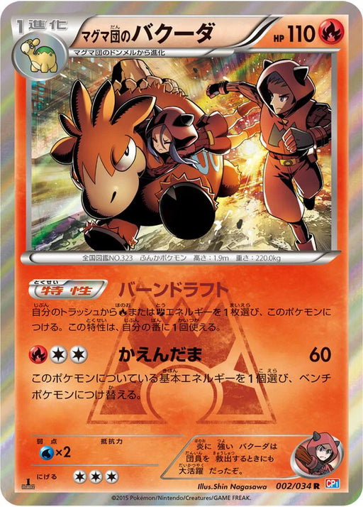 Pokemon Team Magma's Camerupt Holo Magma Vs Aqua cp1 002/034 Japanese Single Card