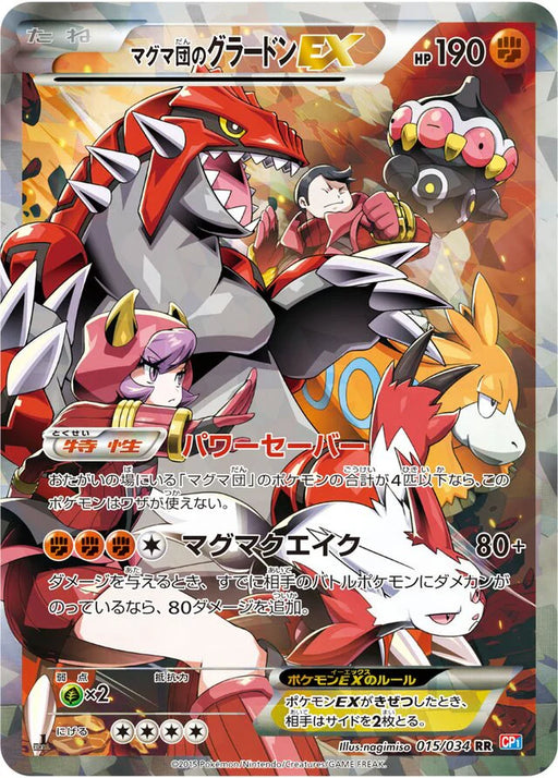 Pokemon Team Magma's Groudon EX RR Magma Vs Aqua cp1 015/034 Japanese Single Card