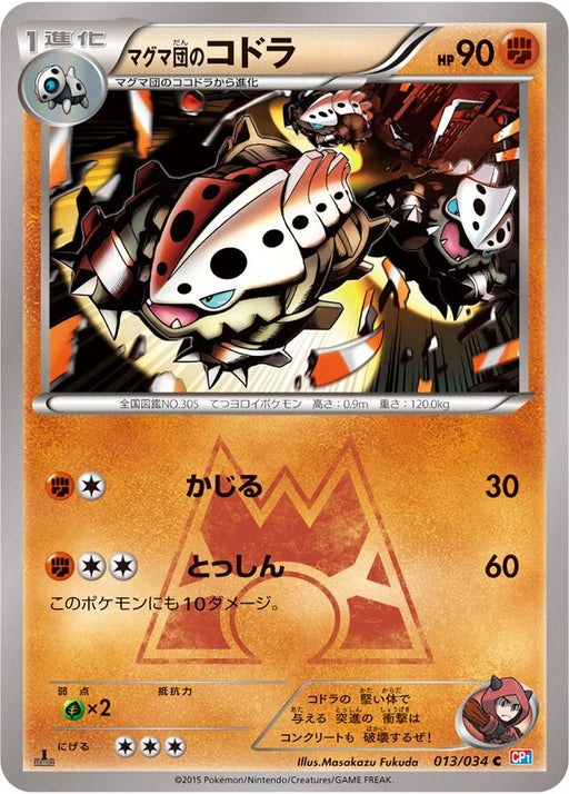 Pokemon Team Magma's Lairon Non Holo Magma Vs Aqua cp1 013/034 Japanese Single Card