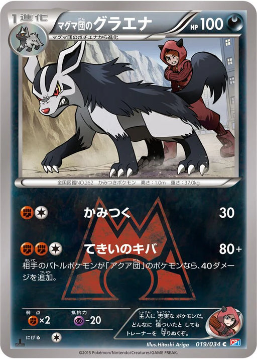 Pokemon Team Magma's Mightyena Non Holo Magma Vs Aqua cp1 019/034 Japanese Single Card