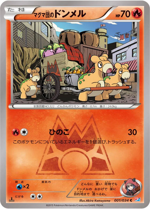 Pokemon Team Magma's Numel Non Holo Magma Vs Aqua cp1 001/034 Japanese Single Card