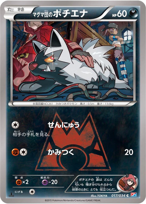 Pokemon Team Magma's Poochyena Non Holo Magma Vs Aqua cp1 017/034 Japanese Single Card