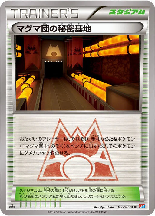 Pokemon Team Magma's Secret Base Non Holo Magma Vs Aqua cp1 032/034 Japanese Single Card
