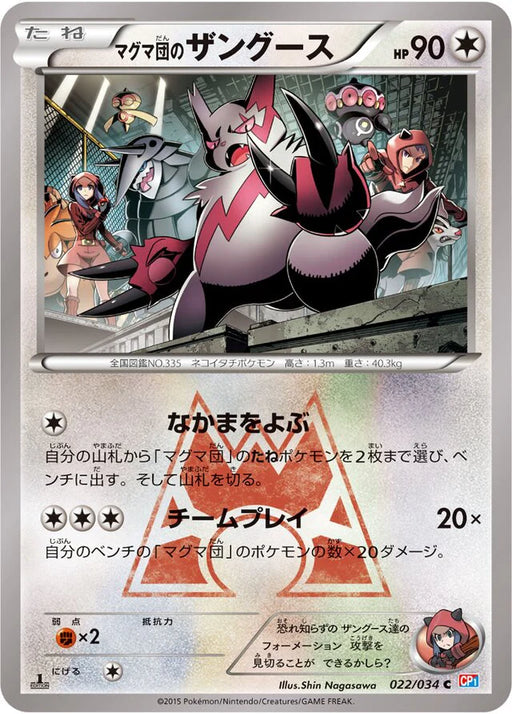 Pokemon Team Magma's Zangoose Non Holo Magma Vs Aqua cp1 022/034 Japanese Single Card