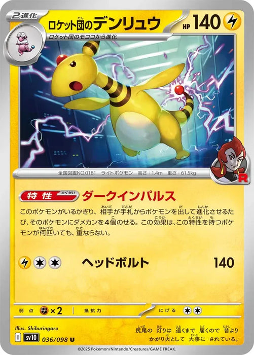 Pokemon Ampharos Non Holo Glory of Team Rocket sv10 036/098 Japanese Single Card