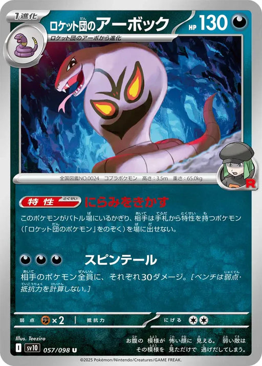 Pokemon Arbok Non Holo Glory of Team Rocket sv10 057/098 Japanese Single Card