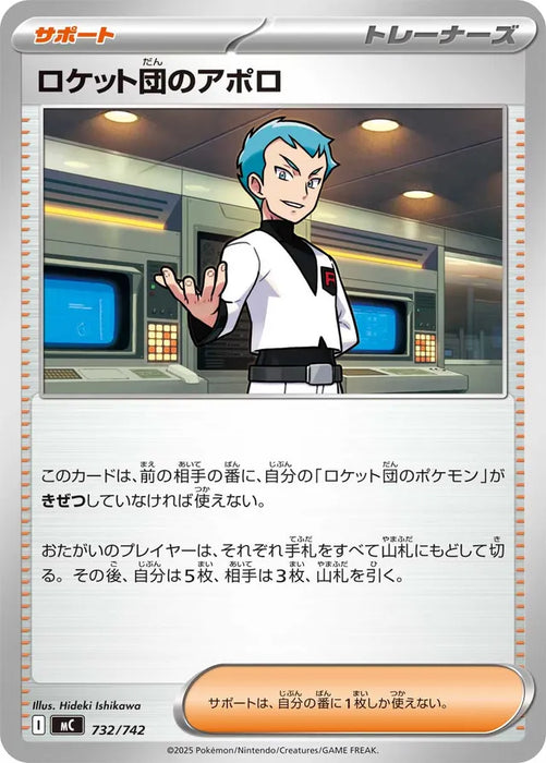 Pokemon Team Rocket's Archer Non Holo Mega Evolution Start Deck 100 MC 732/742 Japanese Single Card