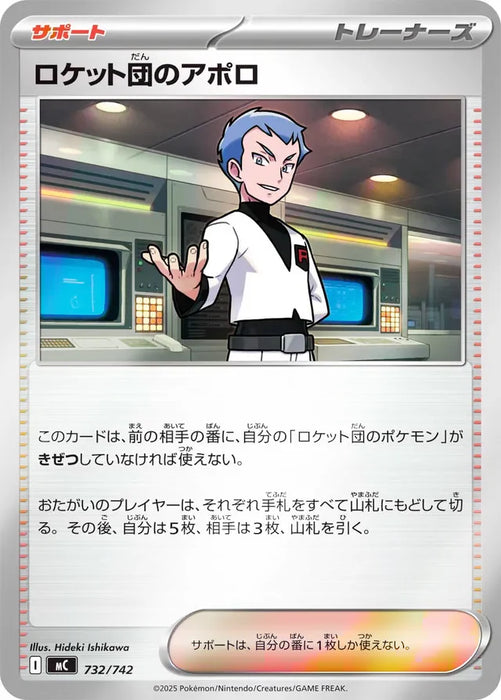 Pokemon Team Rocket's Archer Reverse Holo Mega Evolution Start Deck 100 MC 732/742 Japanese Single Card