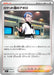Pokemon Team Rocket's Archer Reverse Holo Mega Evolution Start Deck 100 MC 732/742 Japanese Single Card
