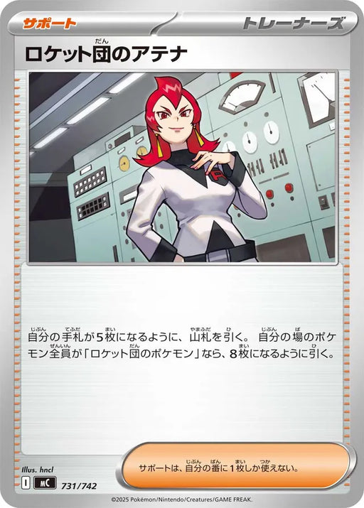 Pokemon Team Rocket's Ariana Non Holo Mega Evolution Start Deck 100 MC 731/742 Japanese Single Card