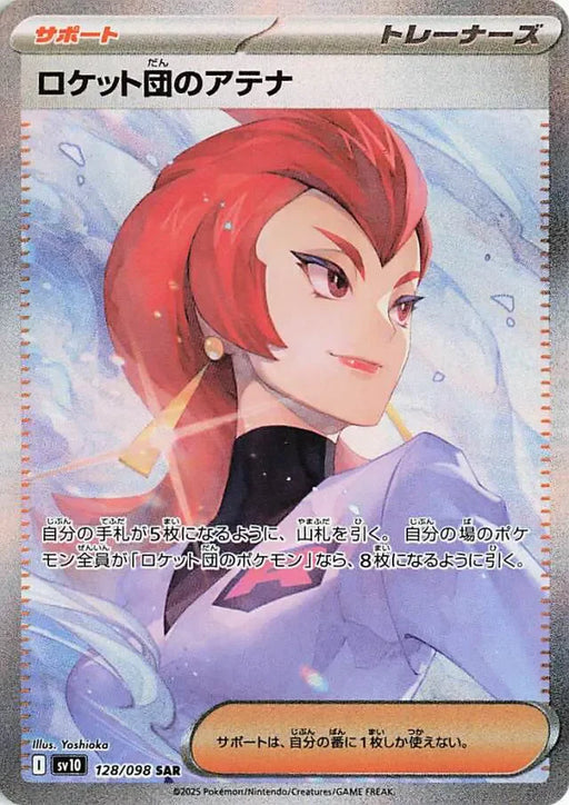 Pokemon Ariana SAR Glory of Team Rocket sv10 128/098 Japanese Single Card