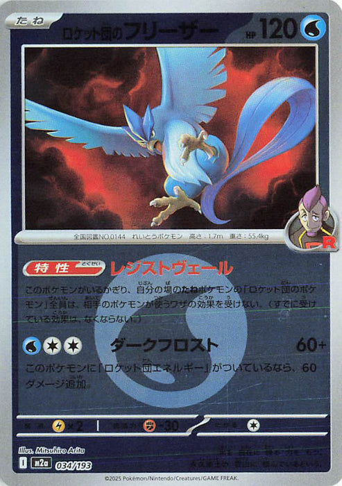 Pokemon Team Rocket's Articuno Energy Reverse Holo Mega Dream ex High Class m2a 034/193 Japanese Single Card