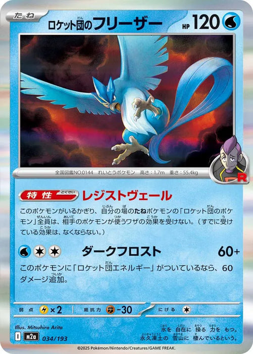 Pokemon Team Rocket's Articuno Holo Mega Dream ex High Class m2a 034/193 Japanese Single Card