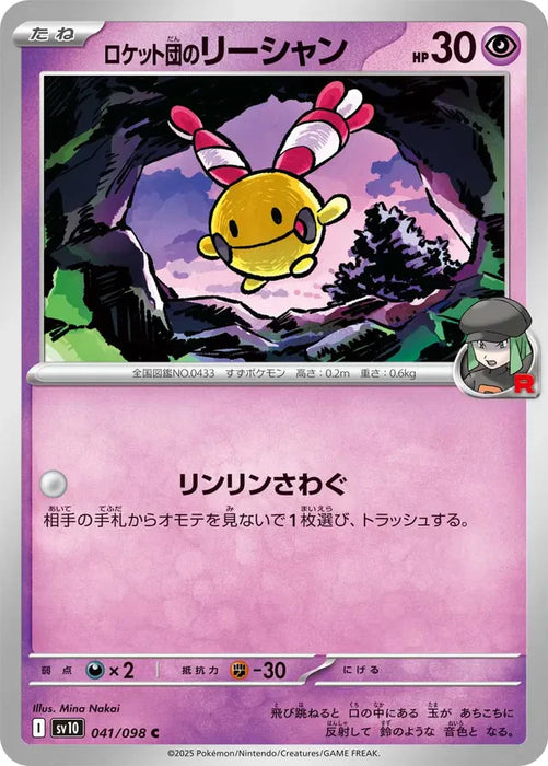 Pokemon Chingling Non Holo Glory of Team Rocket sv10 041/098 Japanese Single Card