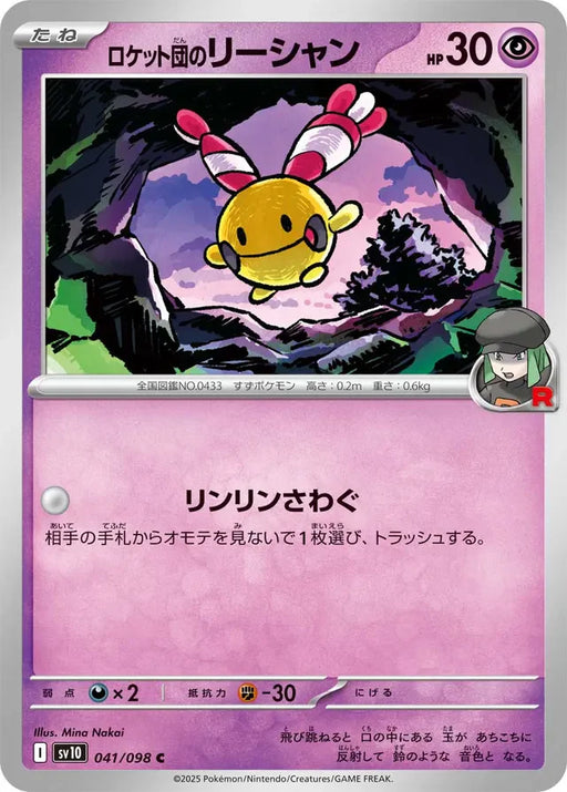 Pokemon Chingling Non Holo Glory of Team Rocket sv10 041/098 Japanese Single Card