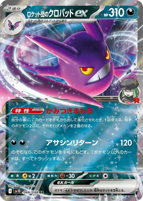 Pokemon Crobat ex RR Glory of Team Rocket sv10 066/098 Japanese Single Card