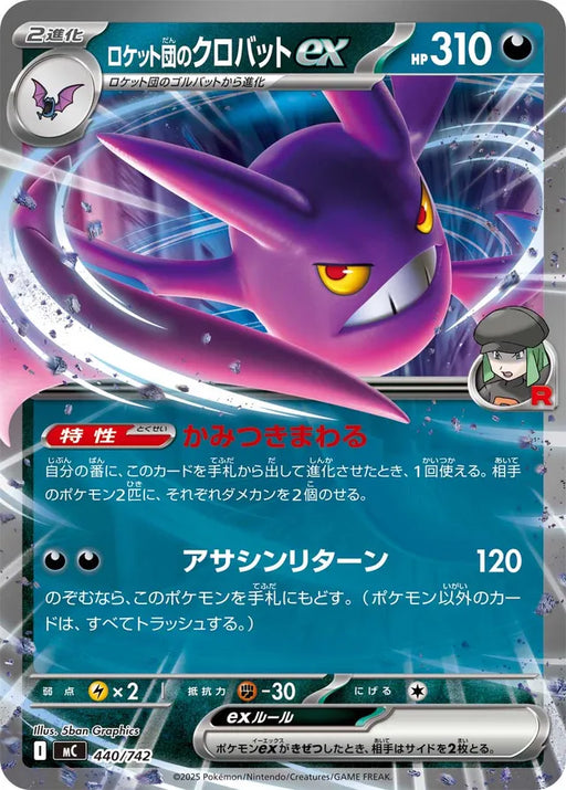 Pokemon Team Rocket's Crobat ex RR Mega Evolution Start Deck 100 MC 440/742 Japanese Single Card