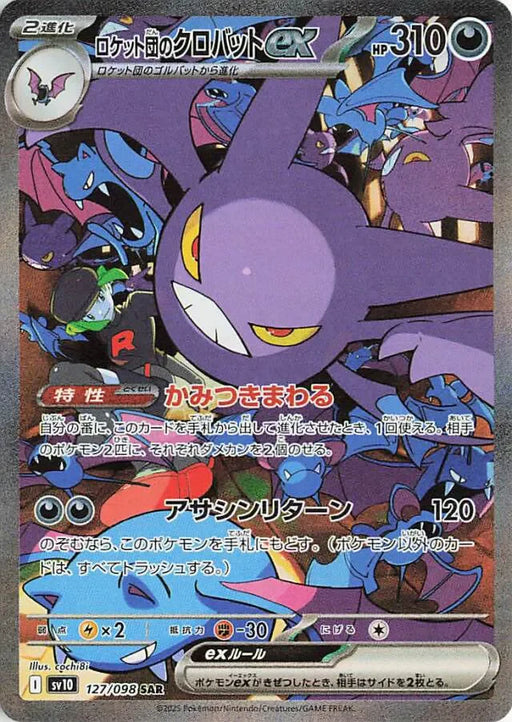 Pokemon Crobat ex SAR Glory of Team Rocket sv10 127/098 Japanese Single Card
