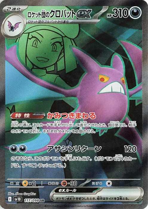 Pokemon Crobat ex SR Glory of Team Rocket sv10 117/098 Japanese Single Card