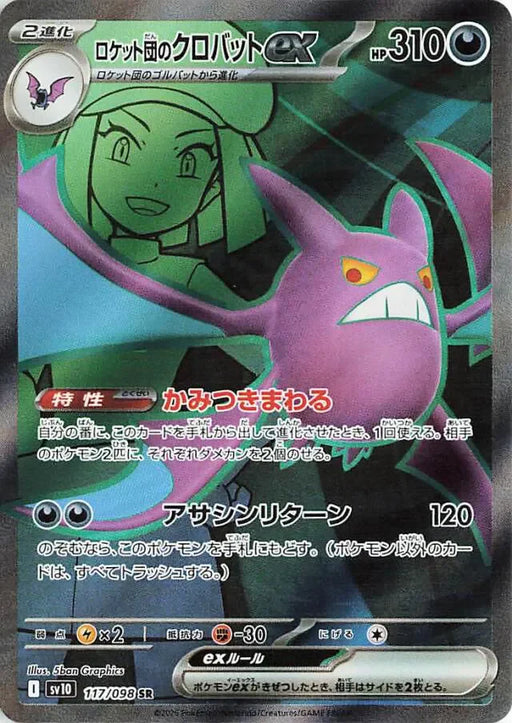 Pokemon Crobat ex SR Glory of Team Rocket sv10 117/098 Japanese Single Card