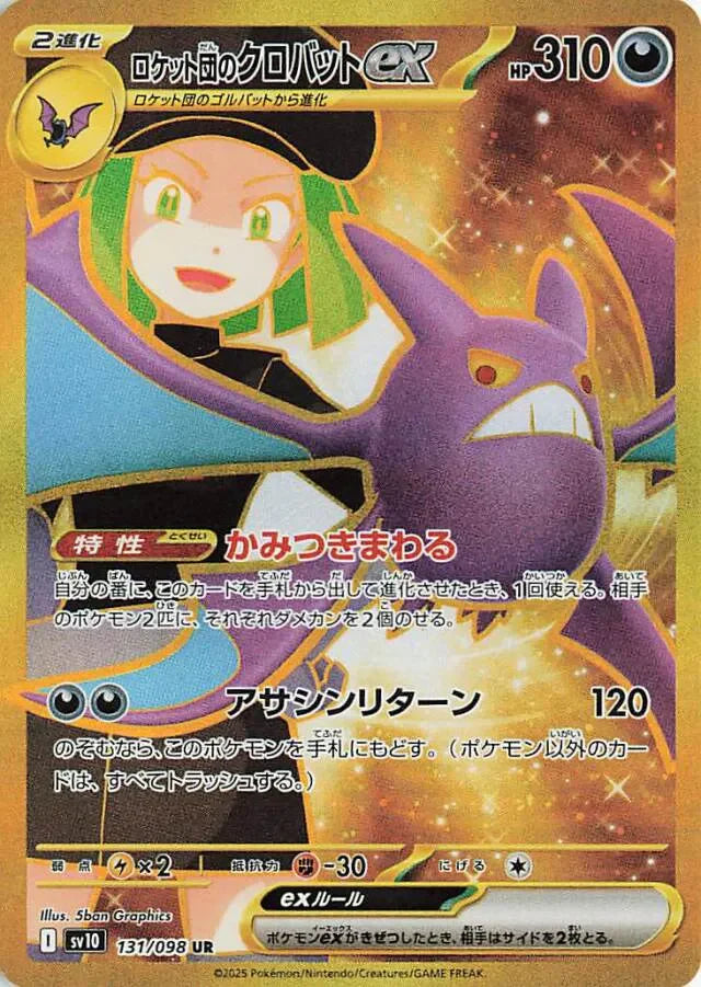 Pokemon Crobat ex UR Glory of Team Rocket sv10 131/098 Japanese Single —  Japan2UK