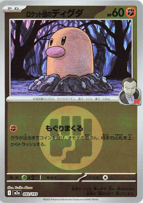 Pokemon Team Rocket's Diglett Energy Reverse Holo Mega Dream ex High Class m2a 082/193 Japanese Single Card