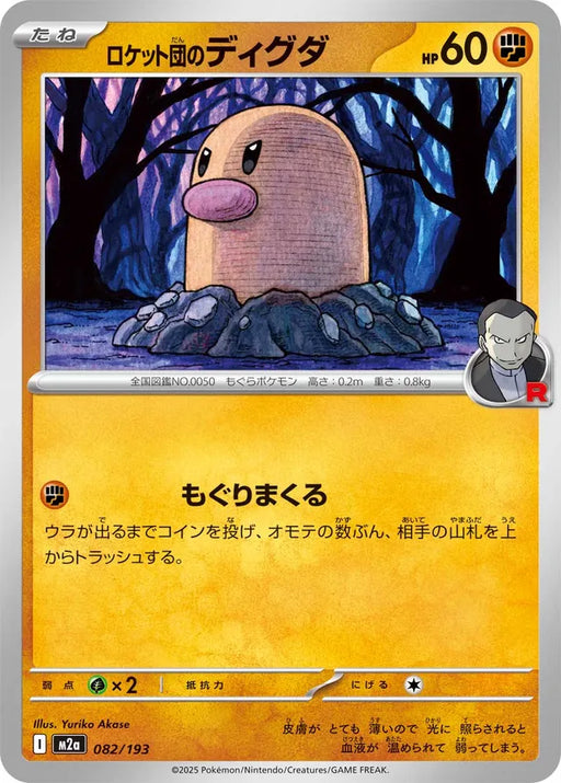 Pokemon Team Rocket's Diglett Non Holo Mega Dream ex High Class m2a 082/193 Japanese Single Card