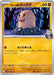 Pokemon Team Rocket's Diglett Non Holo Mega Dream ex High Class m2a 082/193 Japanese Single Card