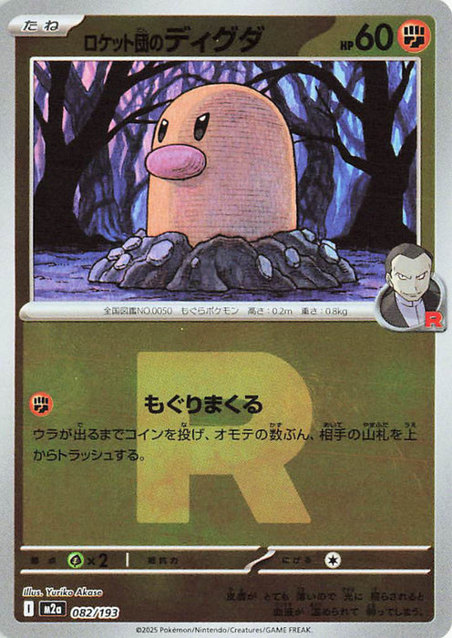 Pokemon Team Rocket's Diglett Rocket Reverse Holo Mega Dream ex High Class m2a 082/193 Japanese Single Card