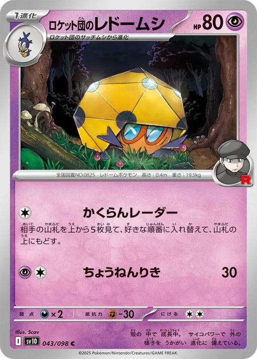 Pokemon Dottler Non Holo Glory of Team Rocket sv10 043/098 Japanese Single Card