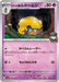 Pokemon Dottler Non Holo Glory of Team Rocket sv10 043/098 Japanese Single Card