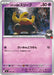 Pokemon Team Rocket's Drowsee Non Holo Mega Evolution Start Deck 100 MC 288/742 Japanese Single Card