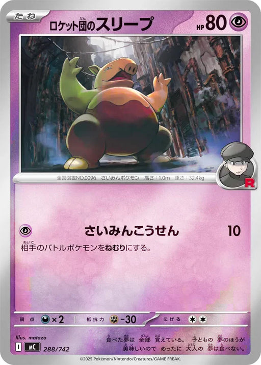 Pokemon Team Rocket's Drowsee Reverse Holo Mega Evolution Start Deck 100 MC 288/742 Japanese Single Card