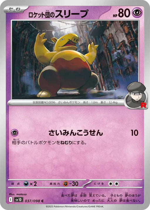 Pokemon Drowzee Non Holo Glory of Team Rocket sv10 037/098 Japanese Single Card