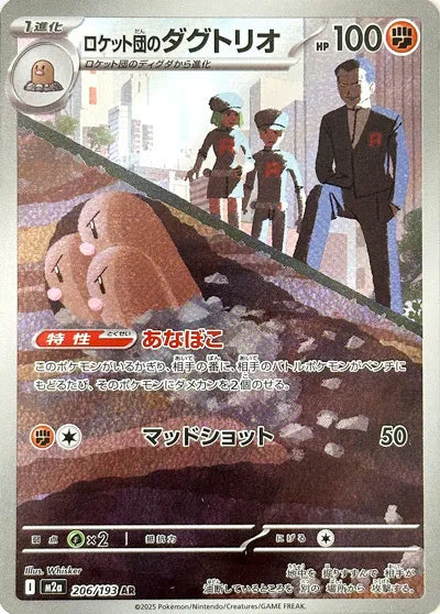 Pokemon Team Rocket's Dugtrio AR Mega Dream ex High Class m2a 206/193 Japanese Single Card