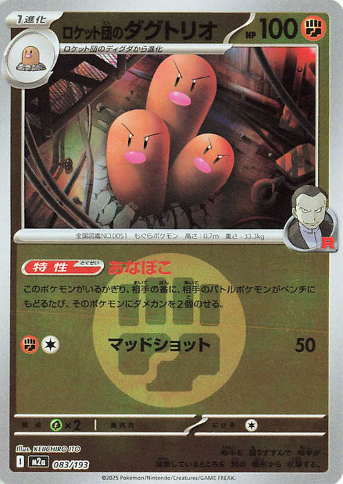 Pokemon Team Rocket's Dugtrio Energy Reverse Holo Mega Dream ex High Class m2a 083/193 Japanese Single Card