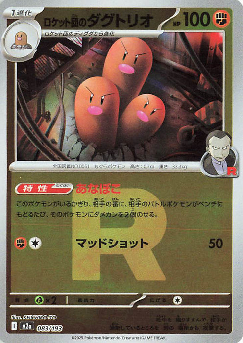 Pokemon Team Rocket's Dugtrio Rocket Reverse Holo Mega Dream ex High Class m2a 083/193 Japanese Single Card