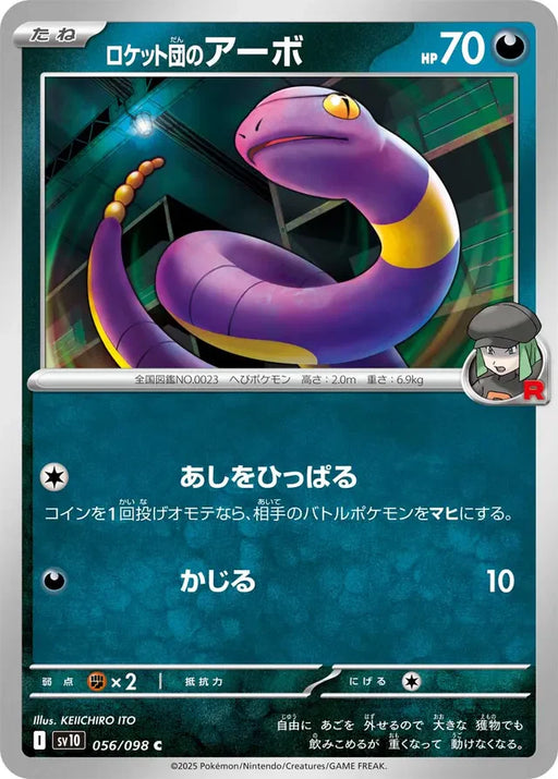 Pokemon Ekans Non Holo Glory of Team Rocket sv10 056/098 Japanese Single Card