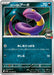 Pokemon Ekans Non Holo Glory of Team Rocket sv10 056/098 Japanese Single Card