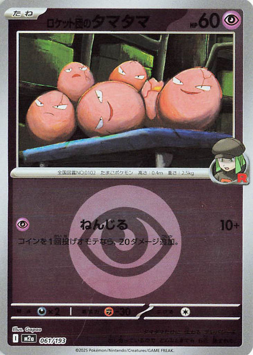 Pokemon Team Rocket's Exeggcute Energy Reverse Holo Mega Dream ex High Class m2a 061/193 Japanese Single Card
