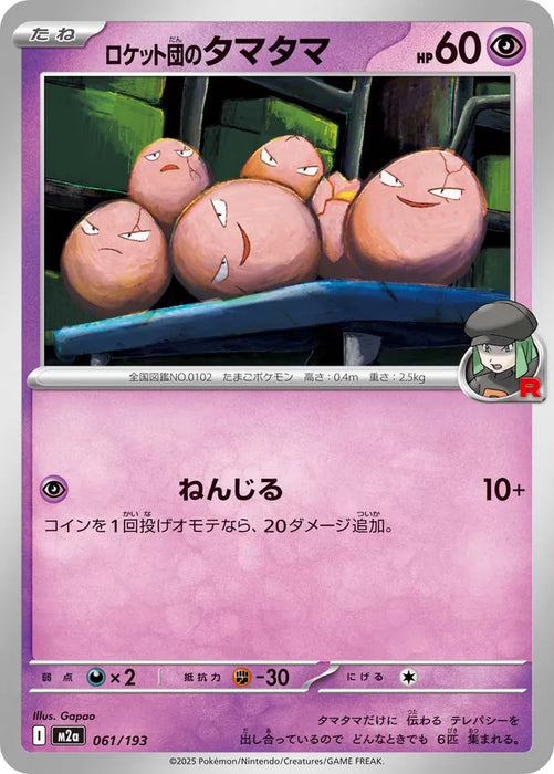 Pokemon Team Rocket's Exeggcute Non Holo Mega Dream ex High Class m2a 061/193 Japanese Single Card