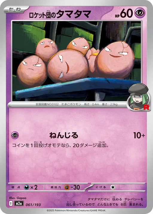 Pokemon Team Rocket's Exeggcute Non Holo Mega Dream ex High Class m2a 061/193 Japanese Single Card
