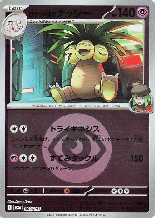 Pokemon Team Rocket's Exeggutor Energy Reverse Holo Mega Dream ex High Class m2a 062/193 Japanese Single Card