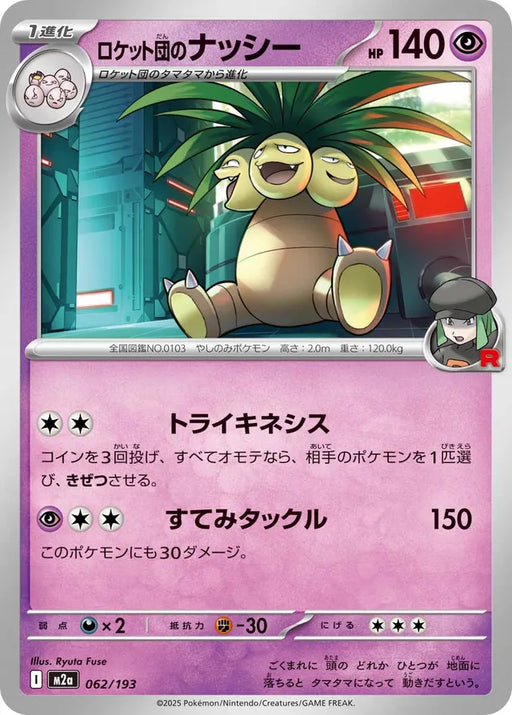 Pokemon Team Rocket's Exeggutor Non Holo Mega Dream ex High Class m2a 062/193 Japanese Single Card