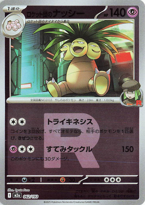 Pokemon Team Rocket's Exeggutor Rocket Reverse Holo Mega Dream ex High Class m2a 062/193 Japanese Single Card