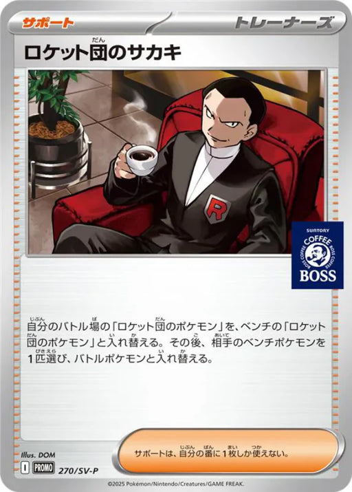 Pokemon Team Rocket's Giovanni Non Holo Card Game Collaboration Promo 270/SV-P Japanese Single Card